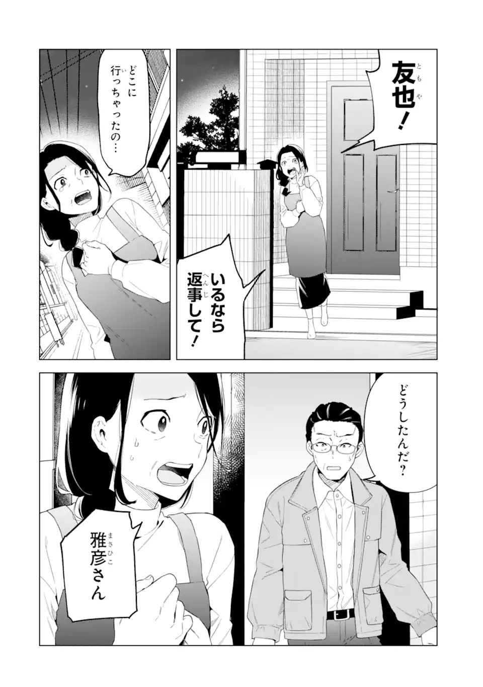 Yomei 1-Kagetsu Kazoku no Fukushuu - Chapter 6.2 - Page 6